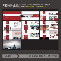 解鎖創(chuàng)意靈感 高清PSD模板與企業(yè)畫冊設(shè)計(jì)素材全攻略